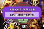 直播吧nba（直播吧nba直播吧下载）